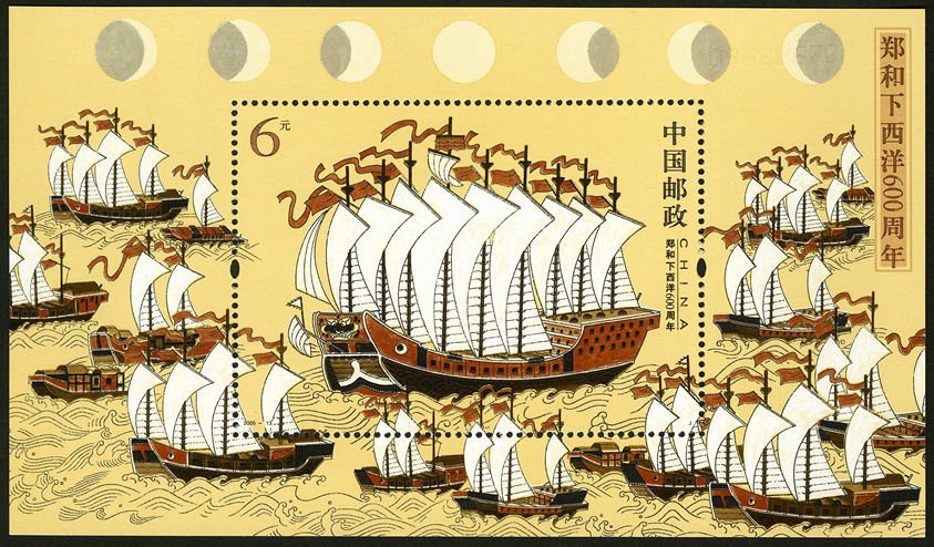 2005-13, The 600th Anniv. of Zheng He’s Voyages to Western Seas《郑和下西洋600周年》