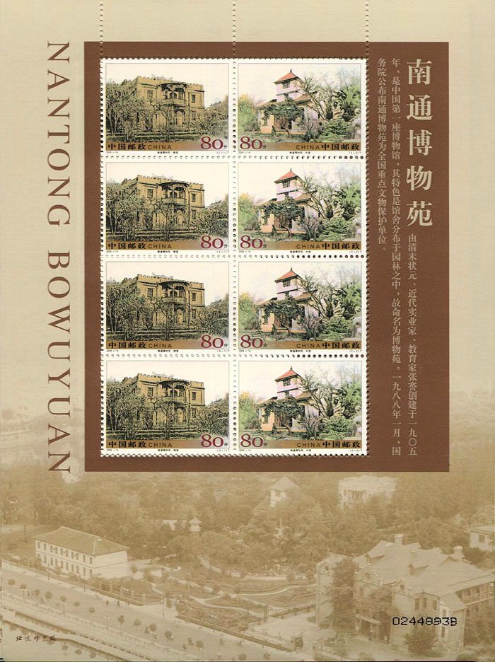 2005-14, Nantong Museum《南通博物苑》