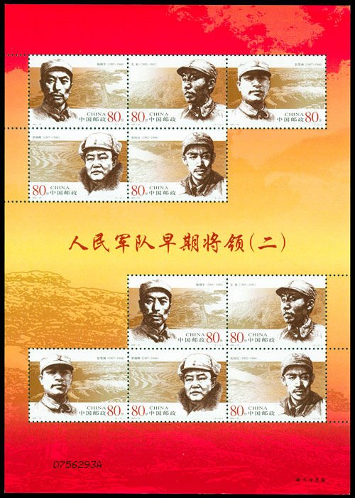 2005-26, Early Generals of the People’s Army (2nd set)《人民军队早期将领(二)》