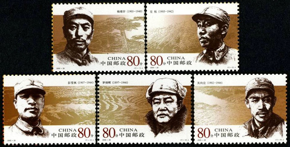 2005-26, Early Generals of the People’s Army (2nd set)《人民军队早期将领(二)》