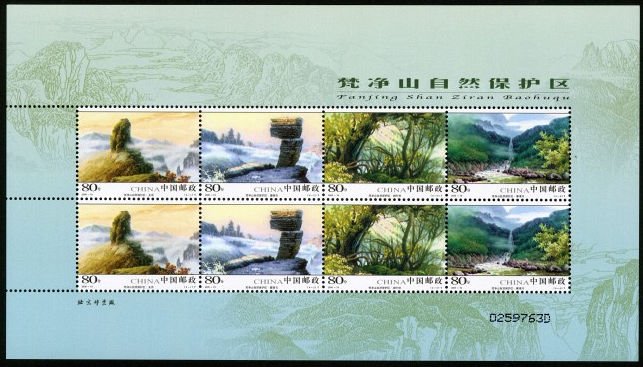 2005-19, Fanjing Mountain Nature Reserve《梵净山自然保护区》