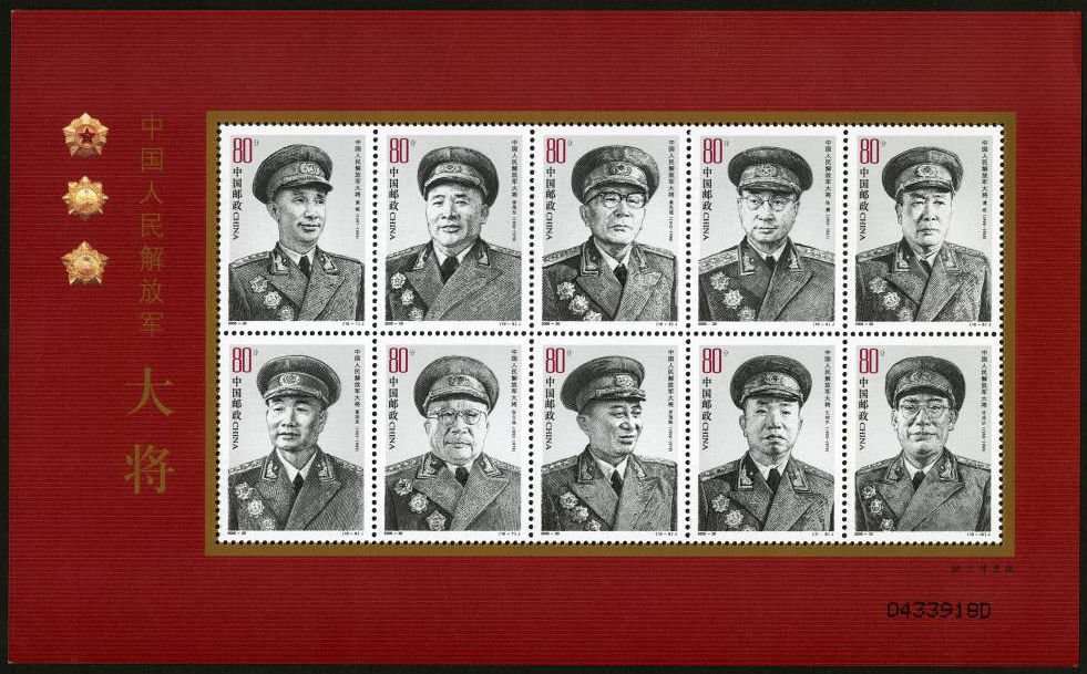 2005-20, PLA Army Senior Generals《中国人民解放军大将》