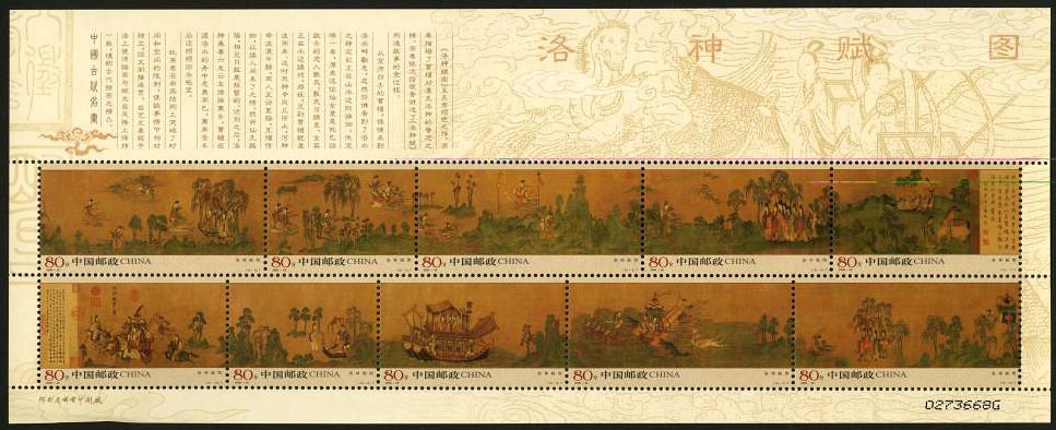 2005-25, Goddess of the River Luo《洛神赋图》