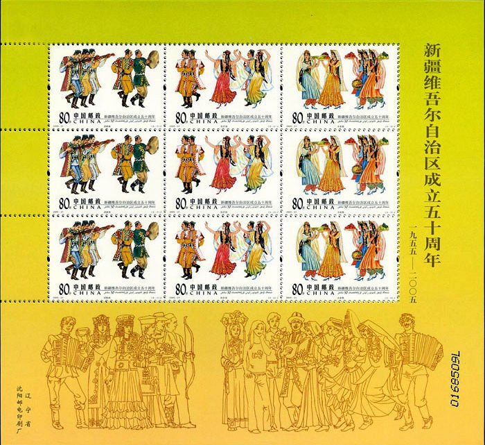 2005-21, The 50th Anniversary of the Founding of Xinjiang Uygur Autonomous Region《新疆维吾尔自治区成立五十周年》