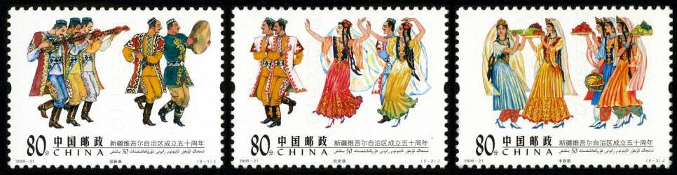 2005-21, The 50th Anniversary of the Founding of Xinjiang Uygur Autonomous Region《新疆维吾尔自治区成立五十周年》