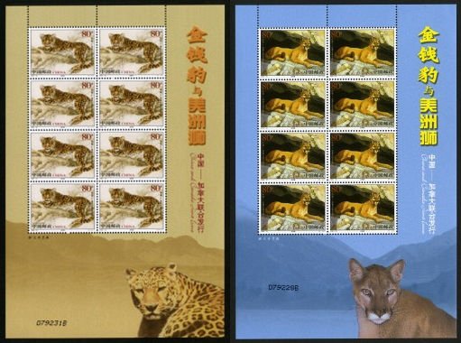 2005-23, Leopard and Cougar (Joint Issue of China and Canada)《金钱豹与美洲狮》