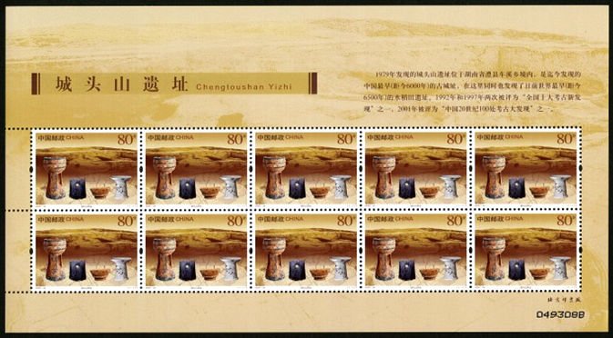2005-24, Chengtou Shan Relics《城头山遗址》
