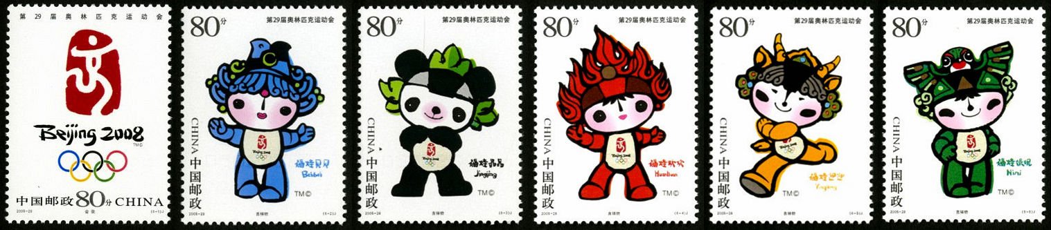 2005-28, The Emblem and Mascots of the Games of the XXIX Olympiad《第29届奥林匹克运动会-会徽和吉祥物》