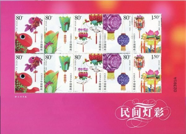 2006-03, Folk Lanterns《民间灯彩》(1-1), Folk Lanterns, 940 fen, 190*136 mm