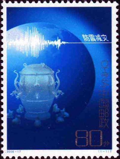 2006-17, Protecting Against and Mitigating Earthquake Disasters《防震减灾》