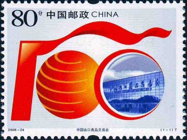2006-24, Chinese Export Commodities Fair《中国出口商品交易会》