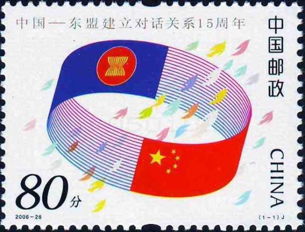 2006-26, 15th Anniversary of the China-ASEAN Dialogue Relations《中国——东盟建立对话关系15周年》