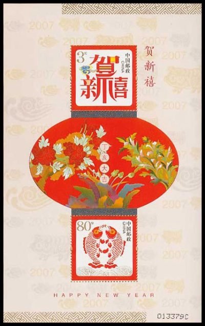 H-01/HE1/贺1, Enjoying Prosperity Year After Year《年年有余》