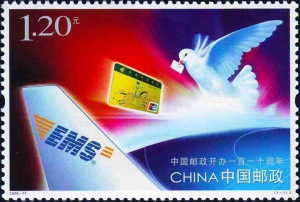 2006-27, 110th Anniversary of Founding of Post of China《中国邮政开办一百一十周年》