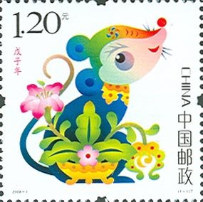 2008-01, Year of Rat ( Wu Zi Year/Shu-Nian )《戊子年》