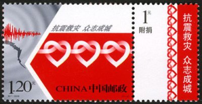2008-T7, Earthquake Rescue and Relief in Great Unity《抗震救灾 众志成城》