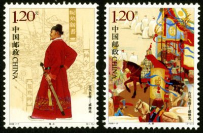 2008-17, Ancient Times Great Soldier – Qi Jiguang《古代名将戚继光》