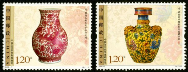 2009-07, China 2009 World Stamp Exhibition《中国2009世界集邮展览》