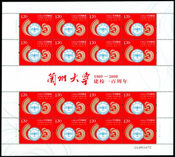 2009-21,Centenary of Birth of Lanzhou University《兰州大学建校一百周年》