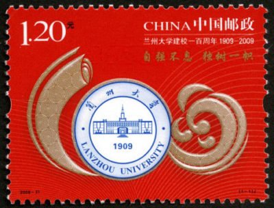 2009-21,Centenary of Birth of Lanzhou University《兰州大学建校一百周年》