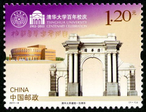 2011-08, Centenary of Birth of Tsinghua University《清华大学建校一百周年》