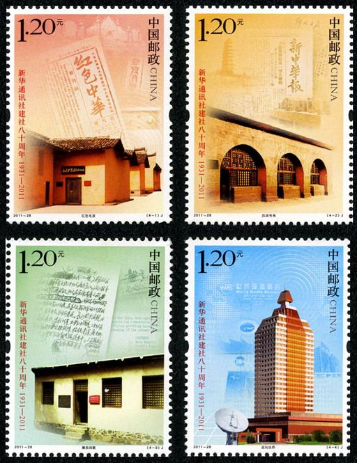 2011-28, The 80th Anniversary of Xinhua News Agency《新华通讯社建社八十周年》