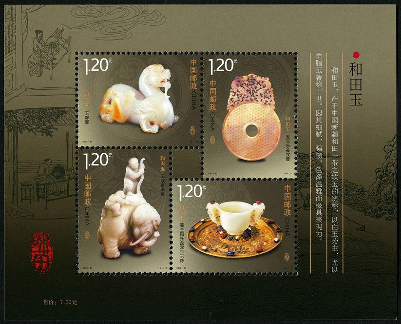 2012-21M, Hetian Jade《和田玉》, 720 fen, 125 * 100 mm