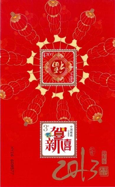 H07/贺7, Good Fortune – Special-use Stamp for Happy New Year《福临门》