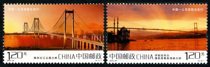 2012-29, Taizhou Bridge and Bosporus Bridge《泰州长江公路大桥与伊斯坦布尔博斯普鲁斯海峡大桥》(与土耳其联合发行)