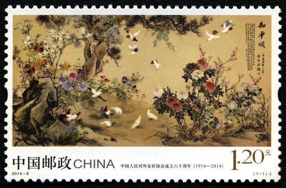 2014-08, 60th Anniversary of Founding of Chinese People’s Association for Friendship with Foreign Countries《中国人民对外友好协会成立六十周年》