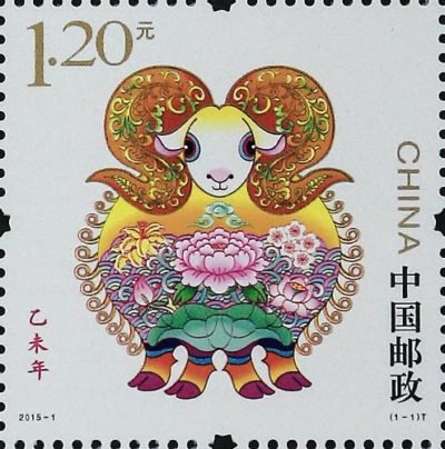 (1-1), Yi Wei Year (Year of Sheep ), 120 fen, 36 * 36 mm