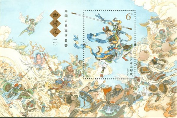 Journey to the West (1) – One of China’s Famous Classical Literary Works《中国古典文学名著——〈西游记〉(一)》