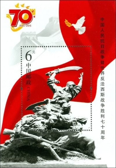 (1-1m), The 70th Anniversary of Victory of the Chinese People's War of Resistance against Japanese Aggression and the World Anti-Fascist War, 600 fen, 80 * 120 mm