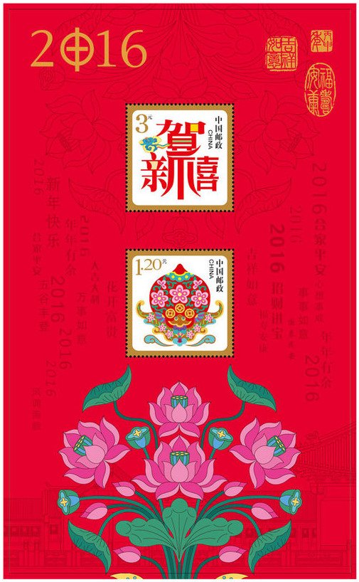 H10/HE10/贺10, Good Fortune and Longevity - Special-use Stamp for Happy New Year《福寿安康》