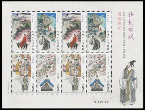 2015-27, Shi Ci Ge Fu (verses, ditties, odes and songs)《诗词歌赋》