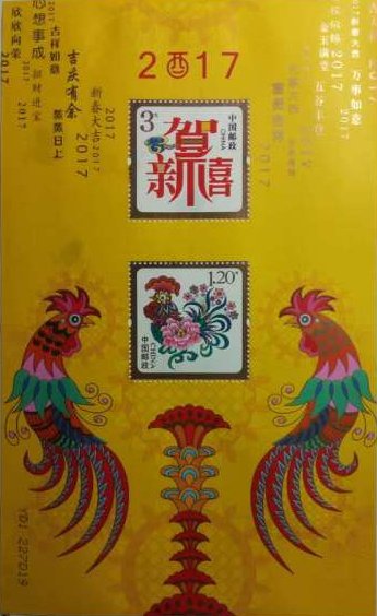 H11/H11/贺11, Wealthy and Auspicious - Special-use Stamp for Happy New Year《富贵吉祥》