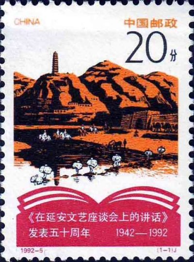(1-1), 50th Anniversary of Publication of, 20 fen, 30*40mm