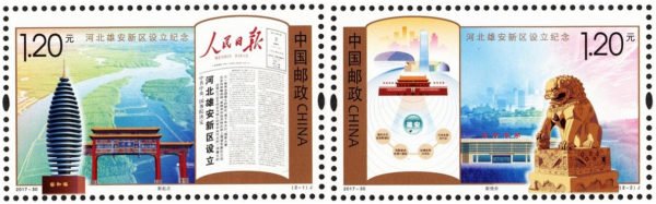 2017-30, The Establishment of The Xiongan New Area, in Hebei Province《河北雄安新区设立纪念》