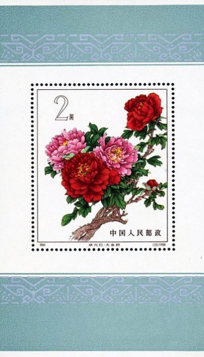 1964-S61M (1-1), Peonies, 200 fen, 77x136mm, inside 52X62 mm