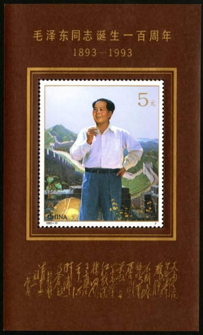 1993-17m, Centenary of Birth of Mao Zedong