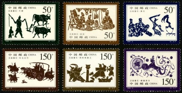 1999-2, China Stamps - Stone Carvings of Han Dynasty