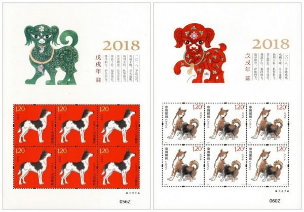 China Famous Stamp: 2018-1 Wu Xu Year