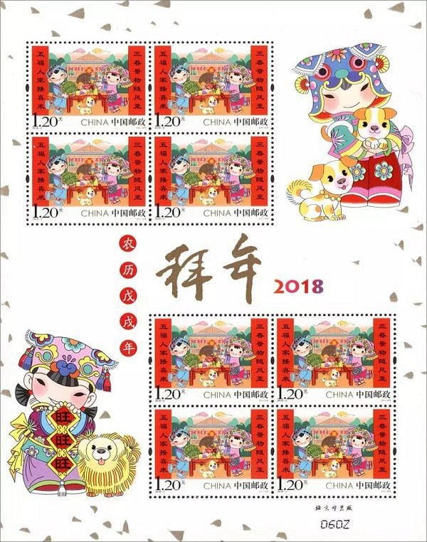(1-1s), Greeting Chinese New Year (4), 960 fen, 140 * 180 mm