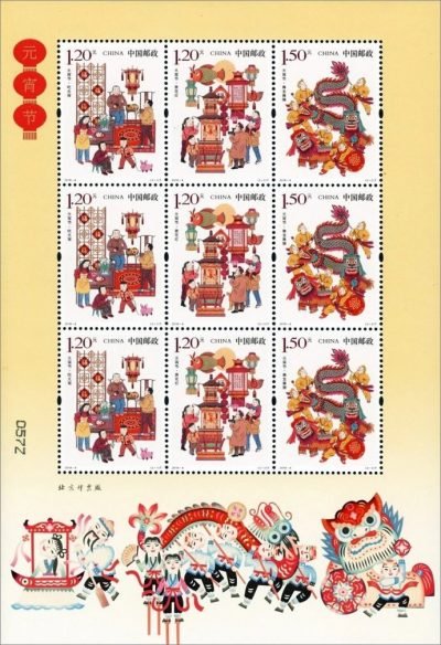  (1-1s), Lantern Festival, 1170 fen, 124 * 180 mm