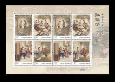 2018-8 (1-1s), The Dream of Red Mansions (3) - One of China's Famous Classical Literary Works (Mini Sheet)