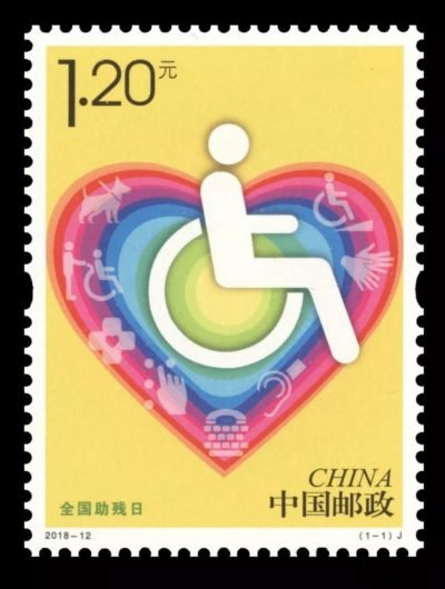 2018-12 (1-1)J National Day for the Disabled