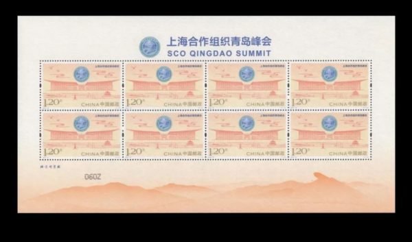  (1-1s), Shanghai Cooperation Organization Qingdao Summit (Mini Sheet), 960 fen, 230 * 120 mm