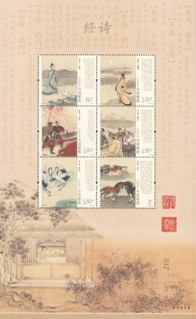 2018-24, Shi Jing (the Book of Songs)《诗经》
