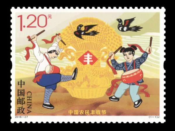 (1-1), Chinese Farmers' Harvest Festival, 120 fen, 44 * 33 mm