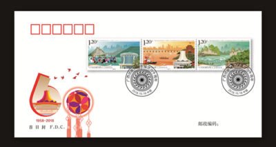 (1-1fdc), 60th Anniv. of Founding of Guangxi Zhuang Autonomous Region FDC), 360 fen, - mm